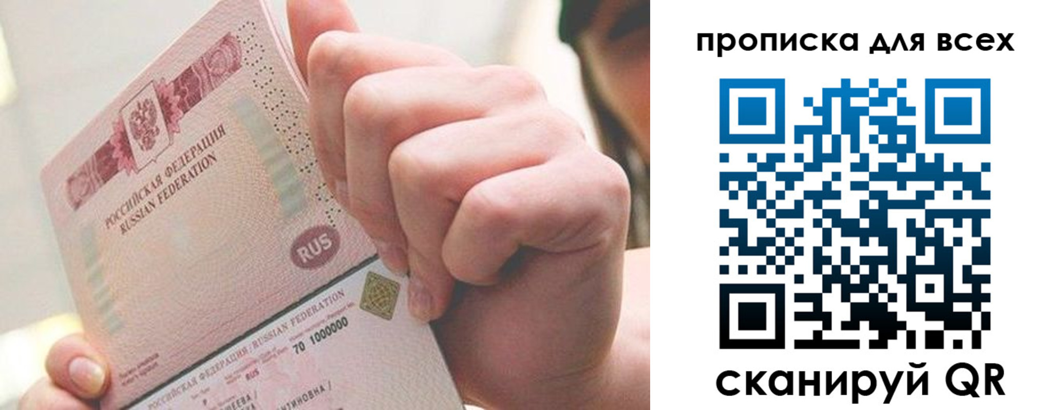 прописка в квартире в Астраханской области