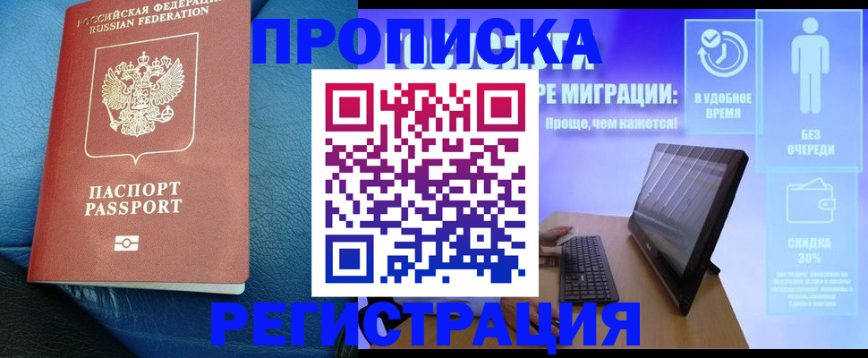 прописка для кредита в Астраханской области