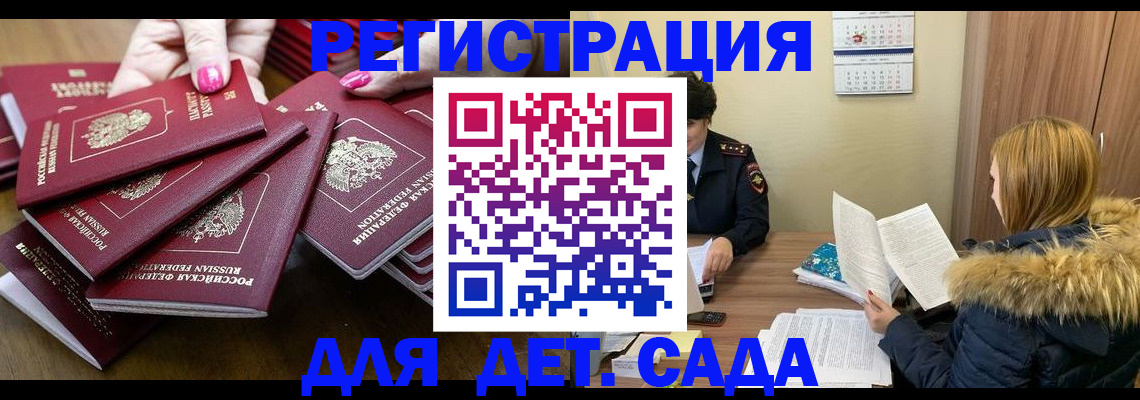 купить прописку в Астраханской области