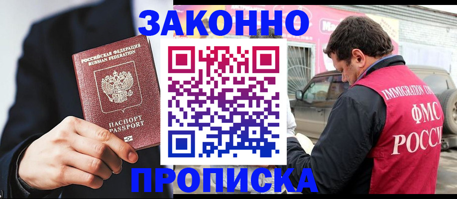 прописка в квартире в Астраханской области