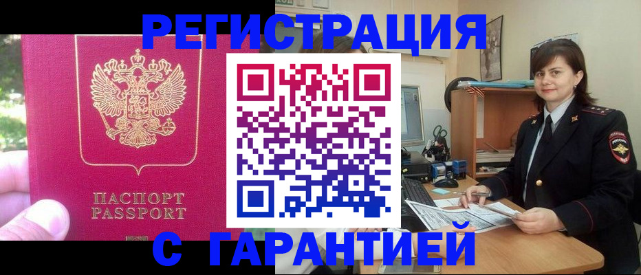 прописка штамп в Астраханской области