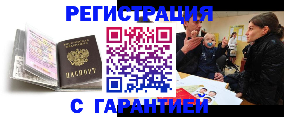 временная регистрация недорого в Астраханской области
